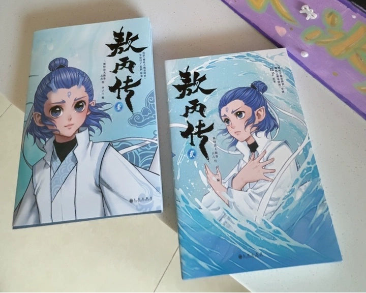 Ne Zha Ao Bing prequel comics portrait cover and wave cover together