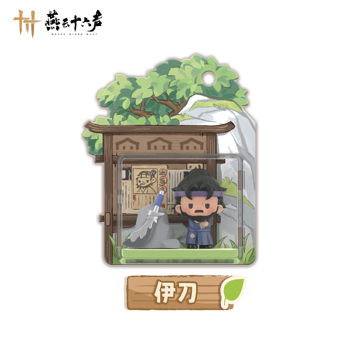 【官谷正版】新品游戏燕云十六声方寸江湖系列 Magnet-Anhänger Junger Meister
