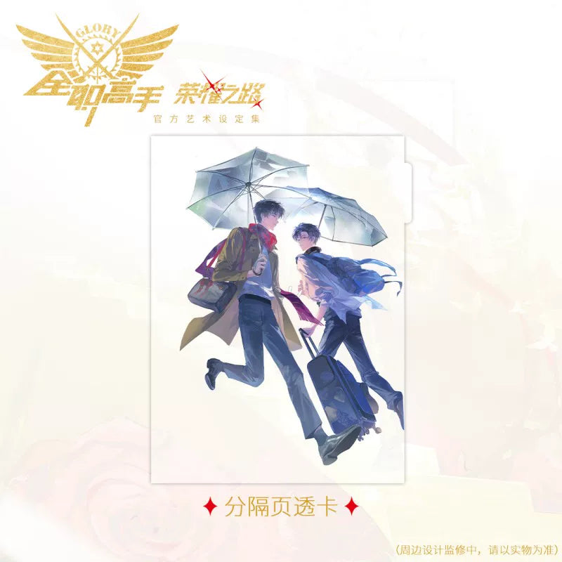 The King's Avatar Road to Glory art book share page clear card with two characters in the rain