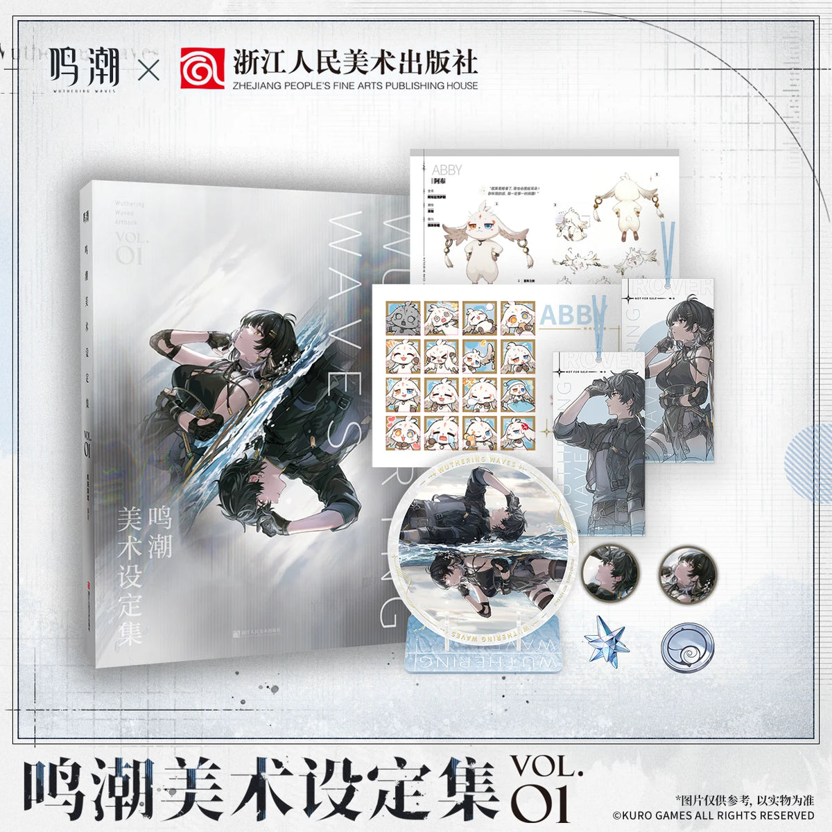 Wuthering Waves art setting book Vol. 1 promo sheet with bonus items overview