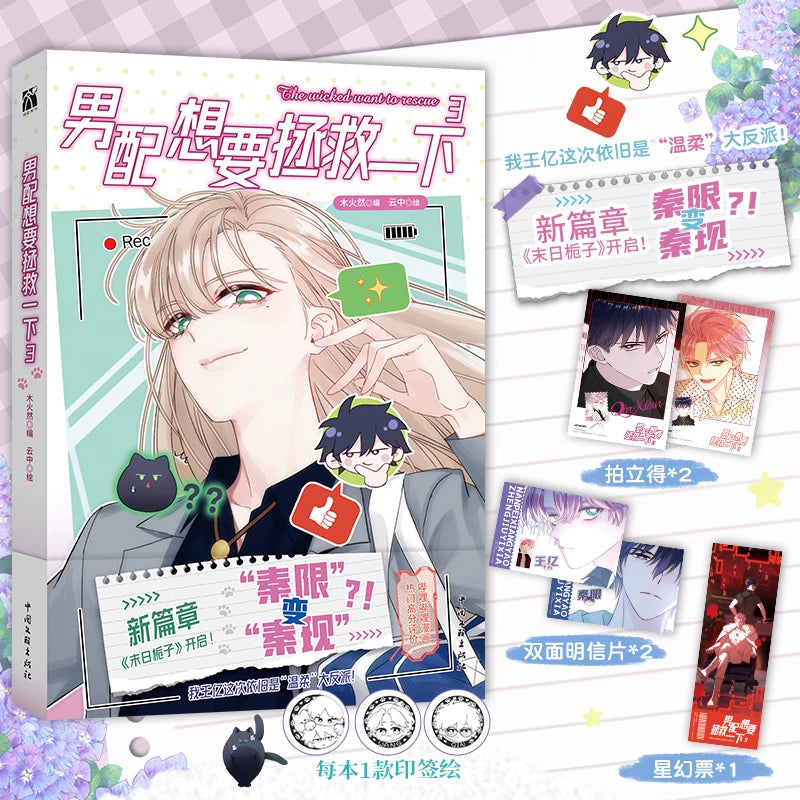 I Want to Be a Big Baddie manhua volume 3 special edition with extras