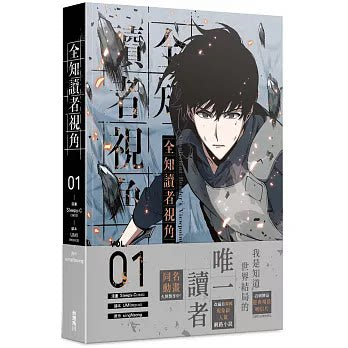 ORV Traditional Chinese manhwa Vol. 1 Kim Dokja character cover