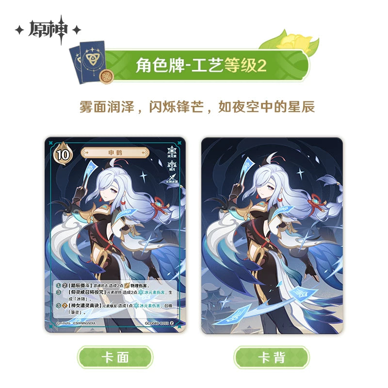 【原神官方】七圣召唤对战卡牌补充包 第四期 Genshin