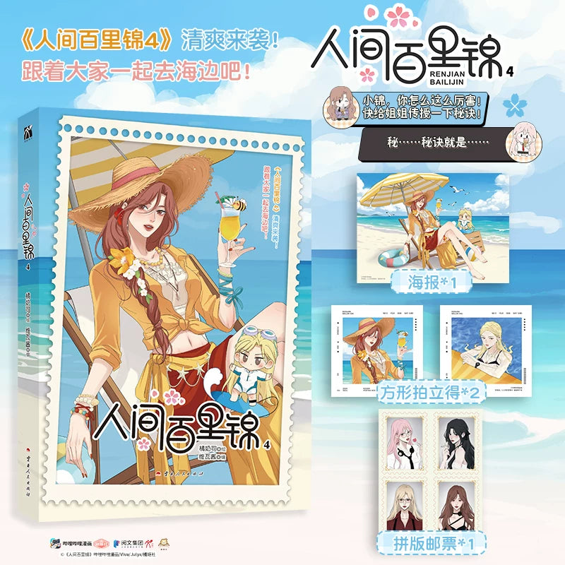Baili Jin Among Mortals manhua volume cover with the character illustration