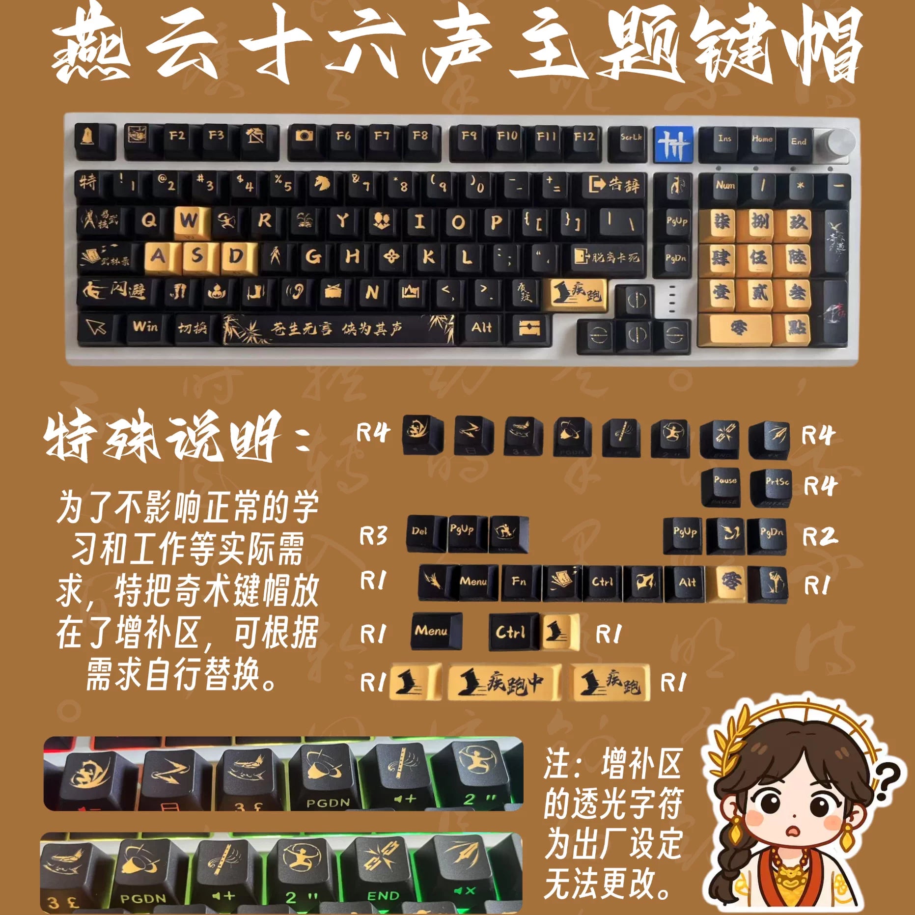 键设橘燕云十六声原厂高度侧刻透光大全套键帽奇术武学技技能PBT
