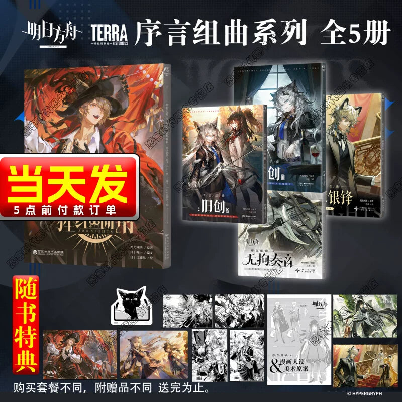 Official Arknights Prelude Suite Selectable Comic Books artbook