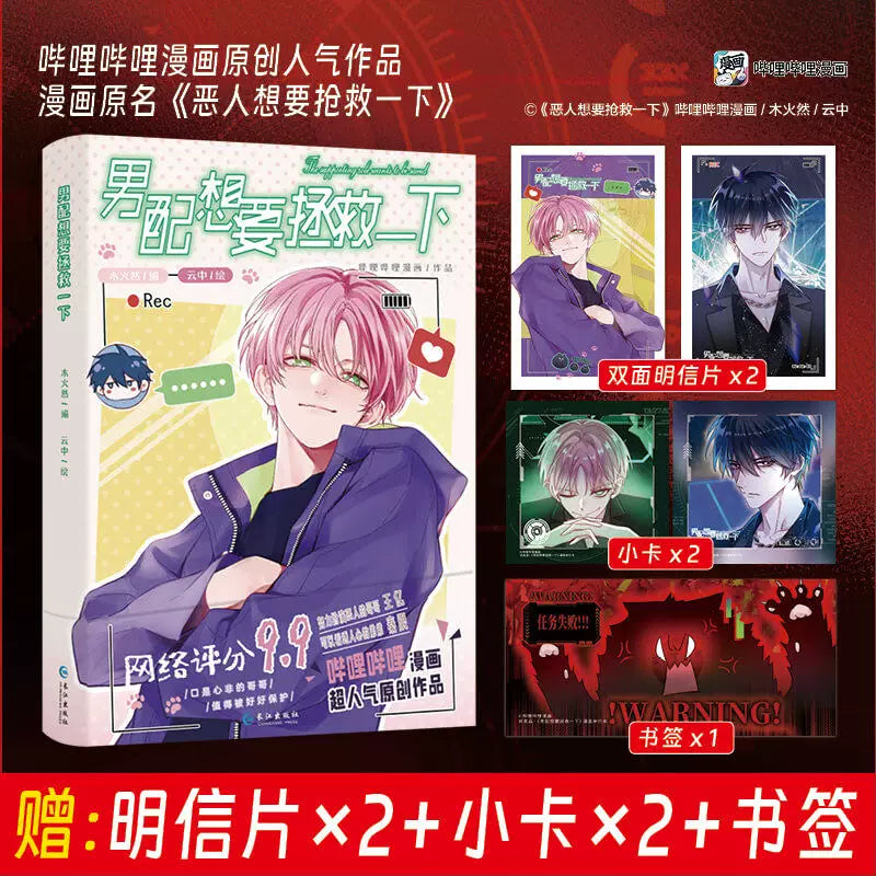 I Want to Be a Big Baddie manhua volume 3 standard edition cover