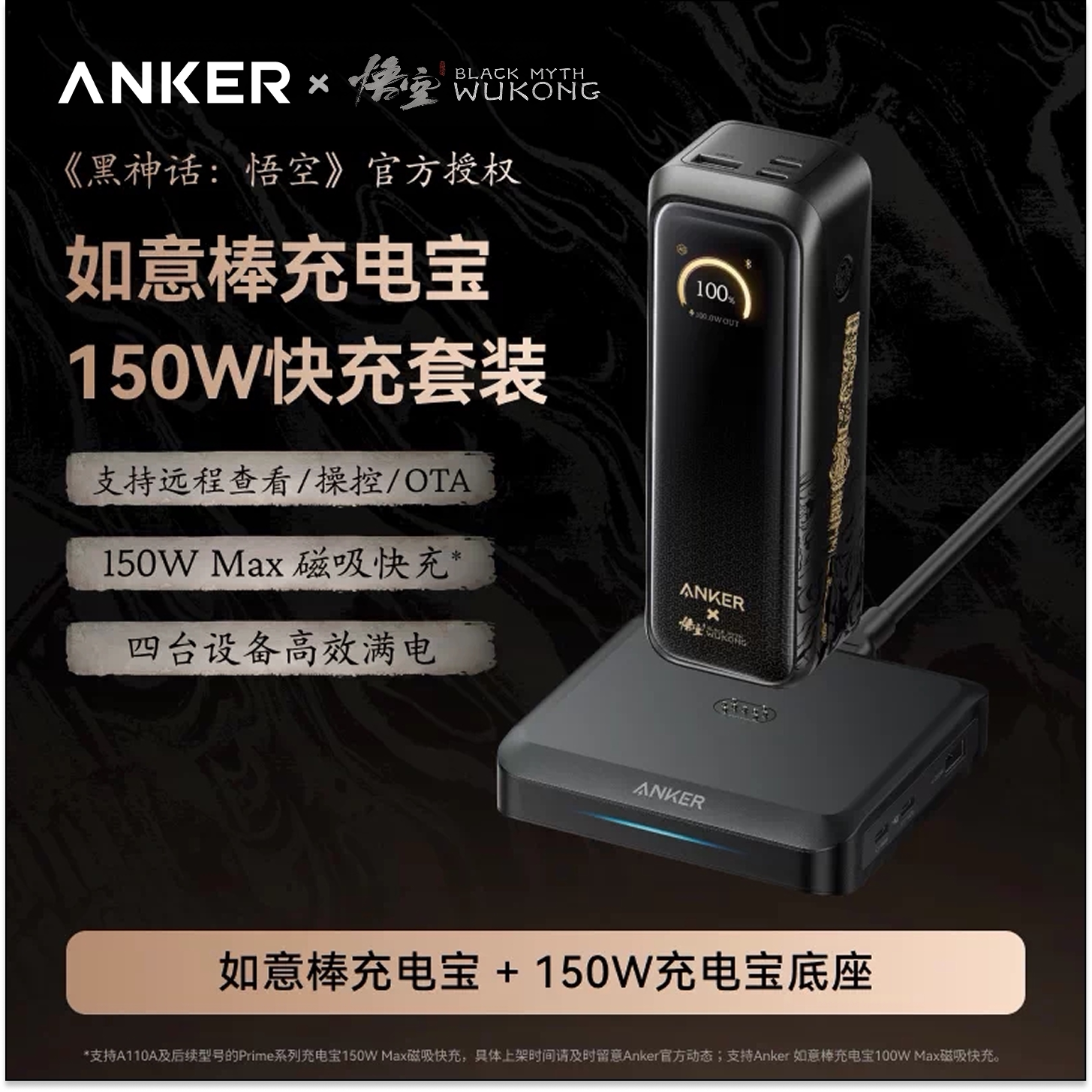 ANKER安克黑神话悟空联名款如意棒充电宝140W快充移动电源3C认证可上飞机高铁20000毫安2025新款适配苹果华为