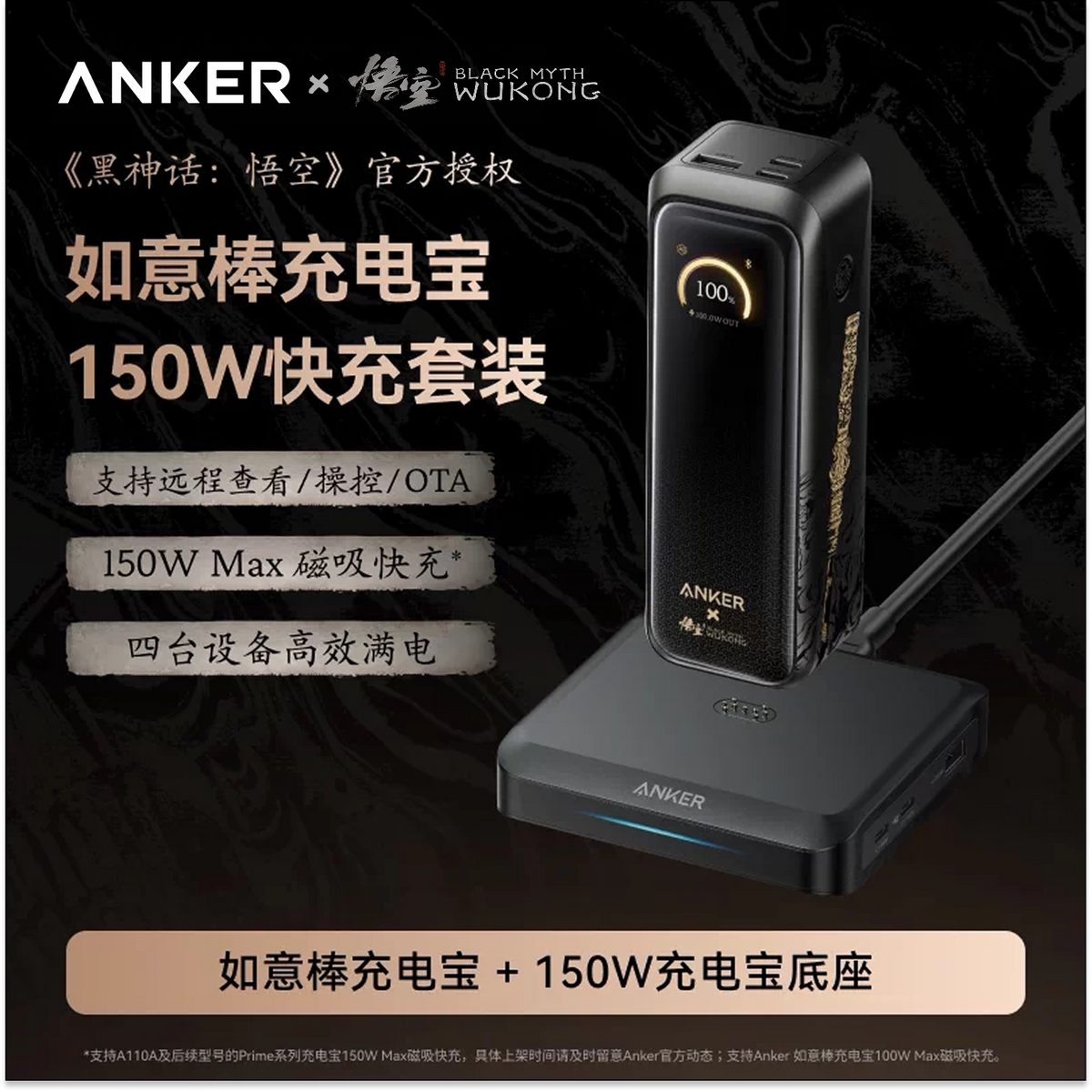 Official Anker Black Myth collaboration power bank