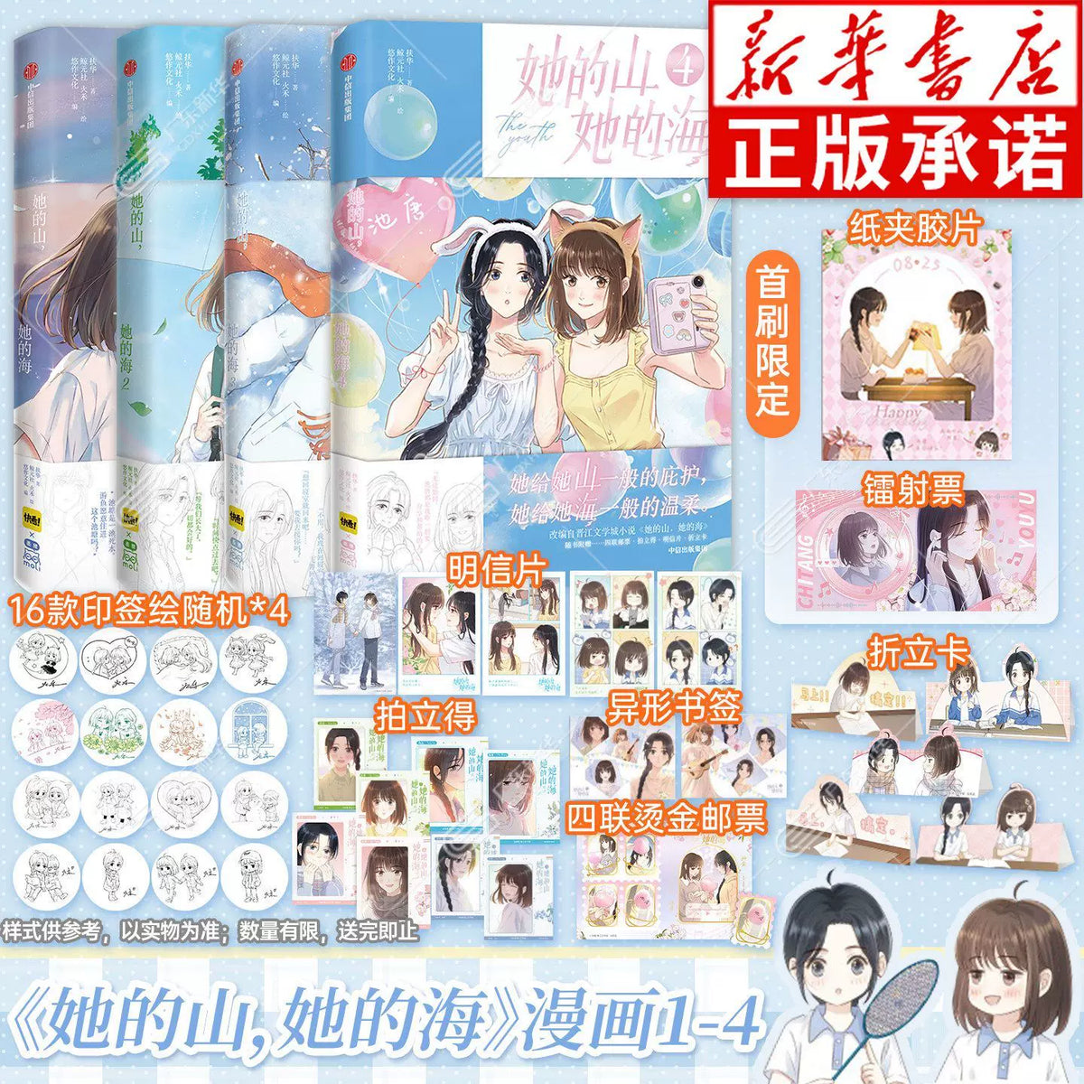 Her Mountain, Her Sea manhua volume covers with the illustrated artwork