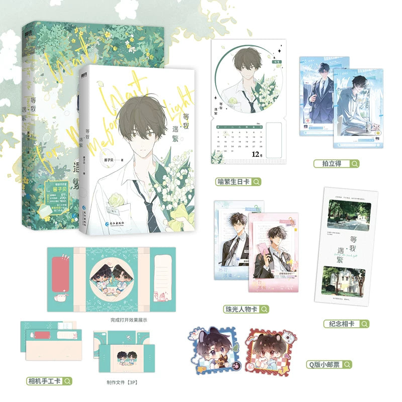 Wait for Me After School green volume cover with bonus collectibles and character cards