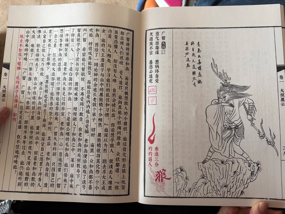 Black Myth Wukong Ying Shen Tu open illustrated character reference spread