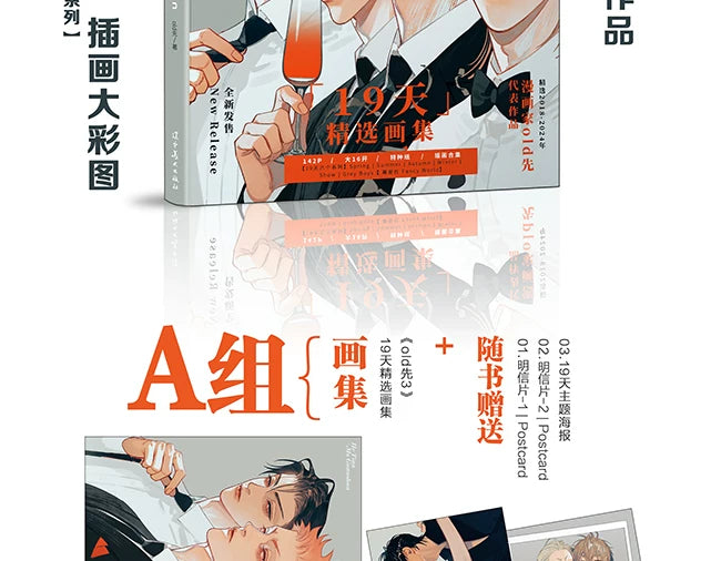 Official 19 Days Selected Art Collection 2024 by old Xian
