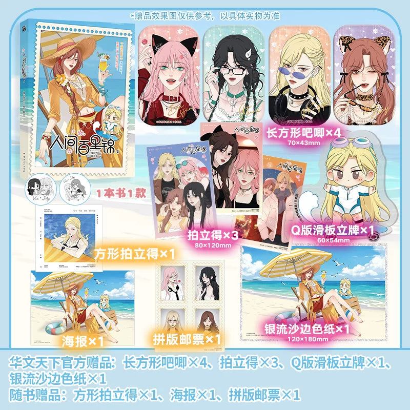 Baili Jin Among Mortals manhua volume 1 to 4 set listing