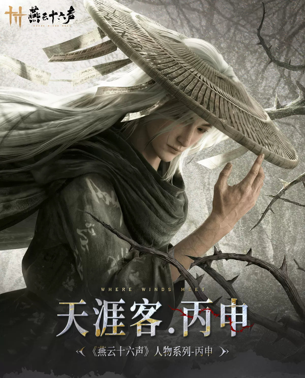 《燕云十六声》人物系列丙申徽章云母亚克力挂件色纸亚克力砖