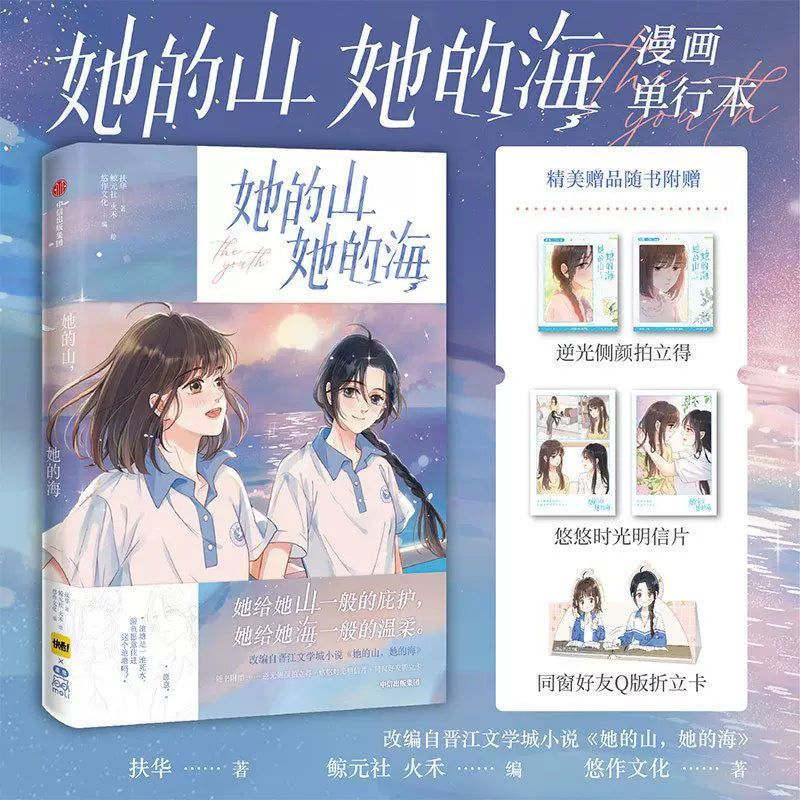 Her Mountain, Her Sea manhua interior color illustration pages