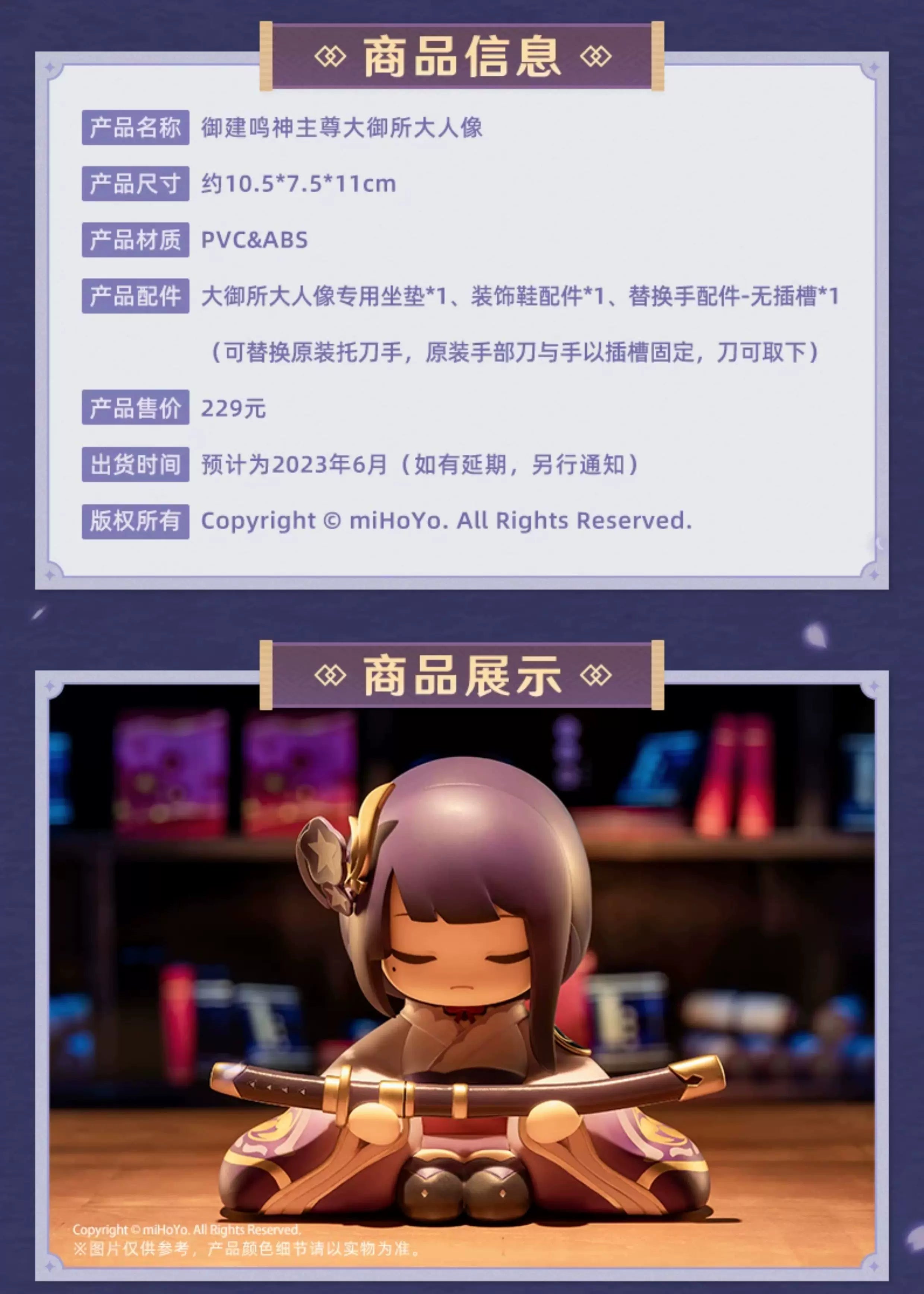【原神官方】御建鸣神主尊大御所大人像 雷电将军 Genshin