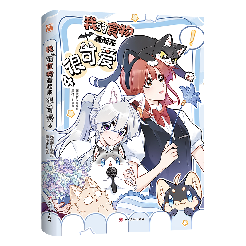 My Food Looks Very Cute manhua volume covers with the color artwork