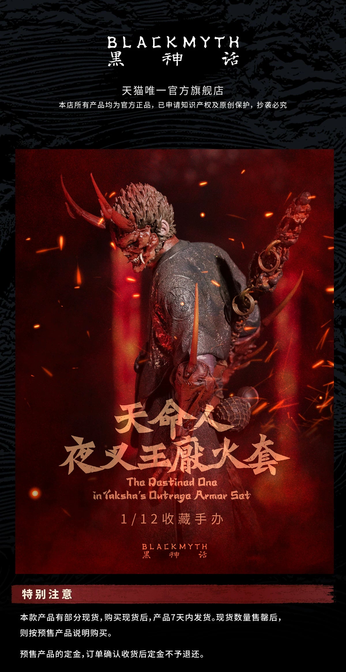 《黑神话:悟空》-天命人·夜叉王厌火套1/12收藏手办