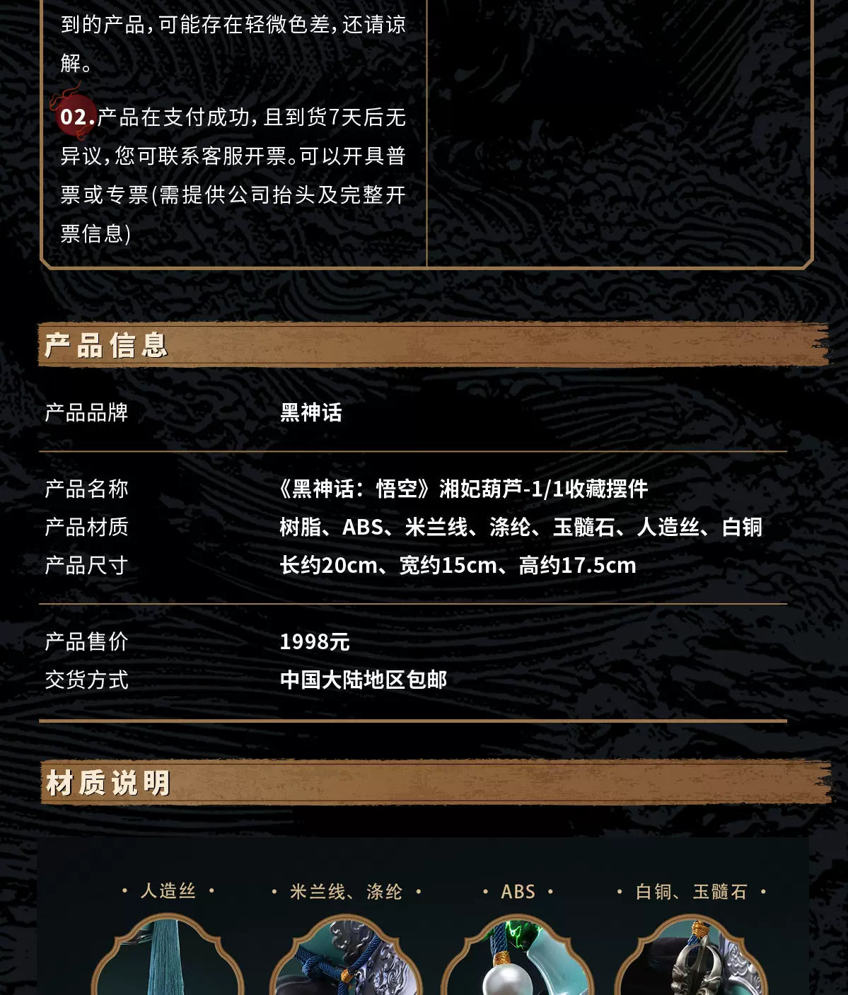 《黑神话:悟空》湘妃葫芦-1/1收藏摆件