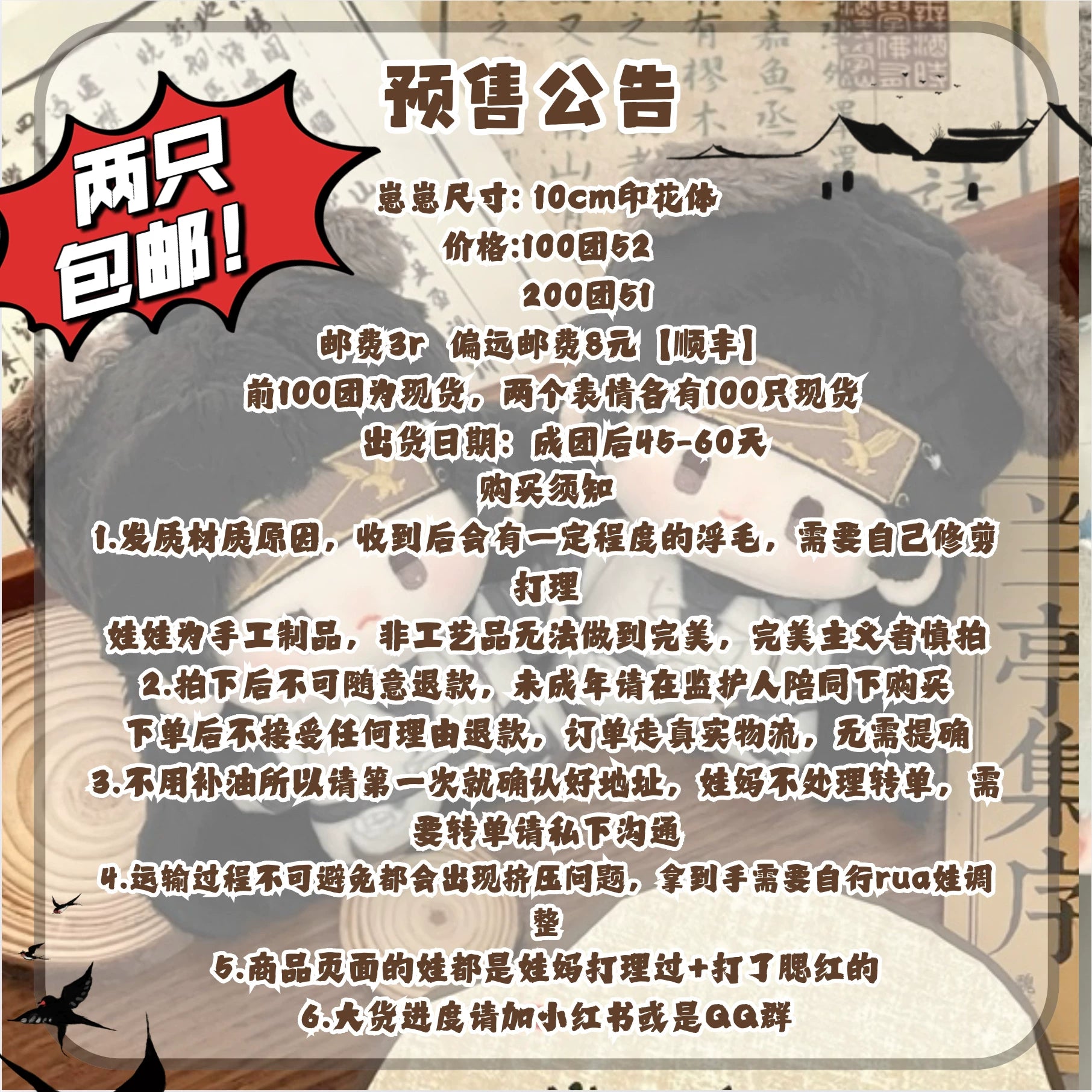 现货|燕云十六声 豆豆眼晋中原10cm印花努努体棉花娃娃原创