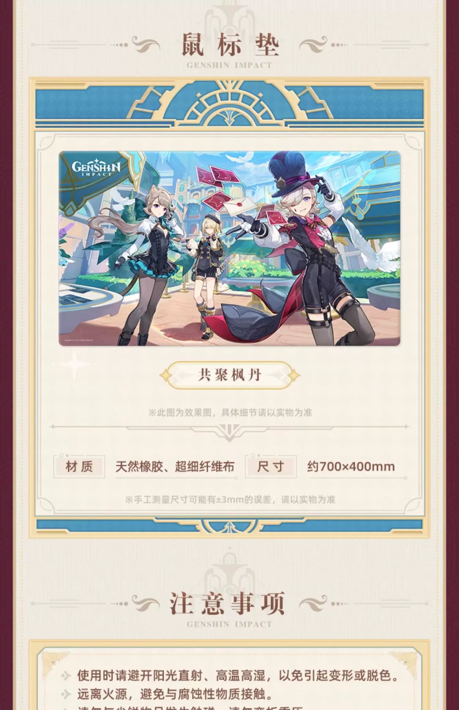 【原神官方】2023年原神游戏艺术展系列 色纸 鼠标垫 Genshin
