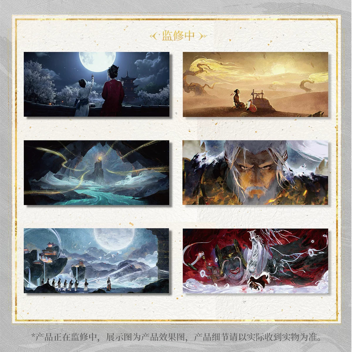 《燕云十六声》月满长安明信片套装周边 官方正版旗舰店