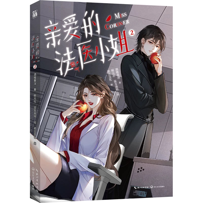 Miss Forensics manhua volume 1 cover with the detective illustration