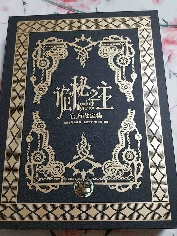 Lord of the Mysteries setting art book gold patterned inner cover customer photo