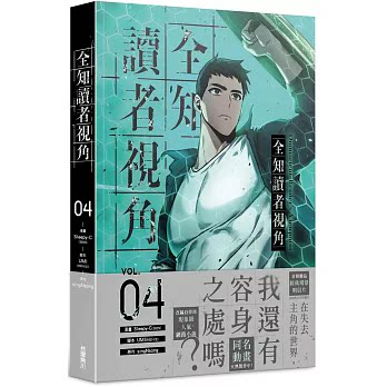 ORV Traditional Chinese manhwa Vol. 4 green character cover