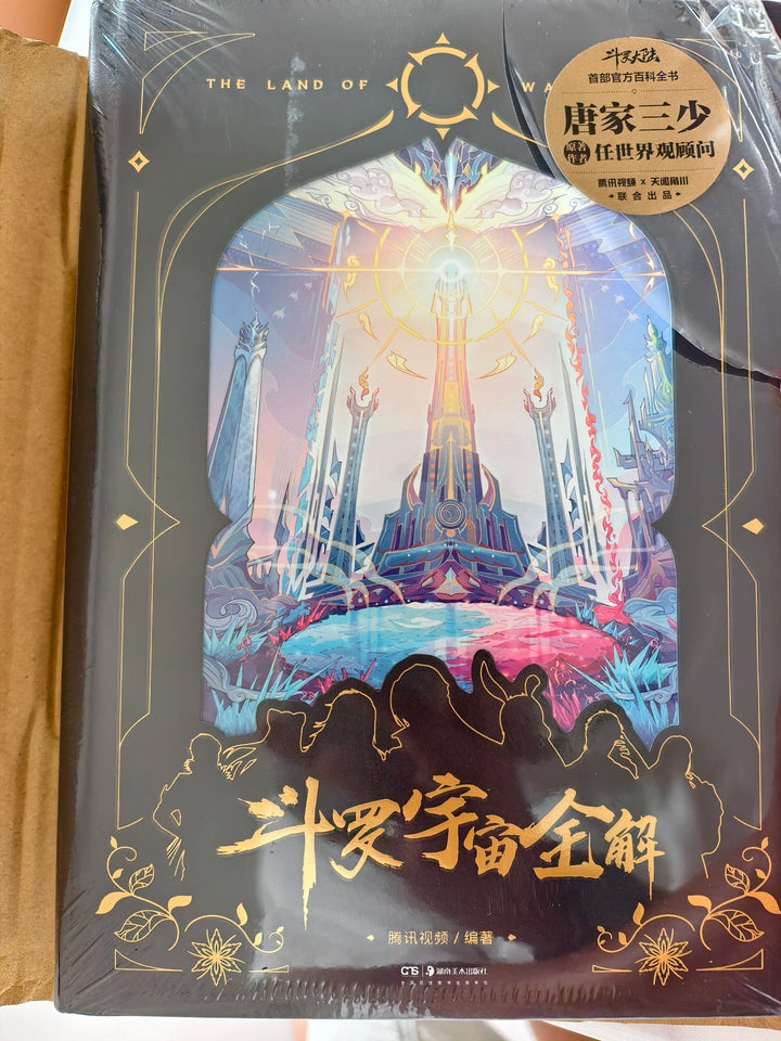 Douluo Universe complete guide hardcover book gold-edged cover with author badge