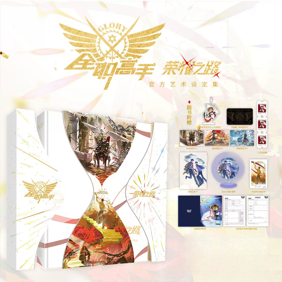 The King's Avatar Road to Glory art book bonus items overview promo