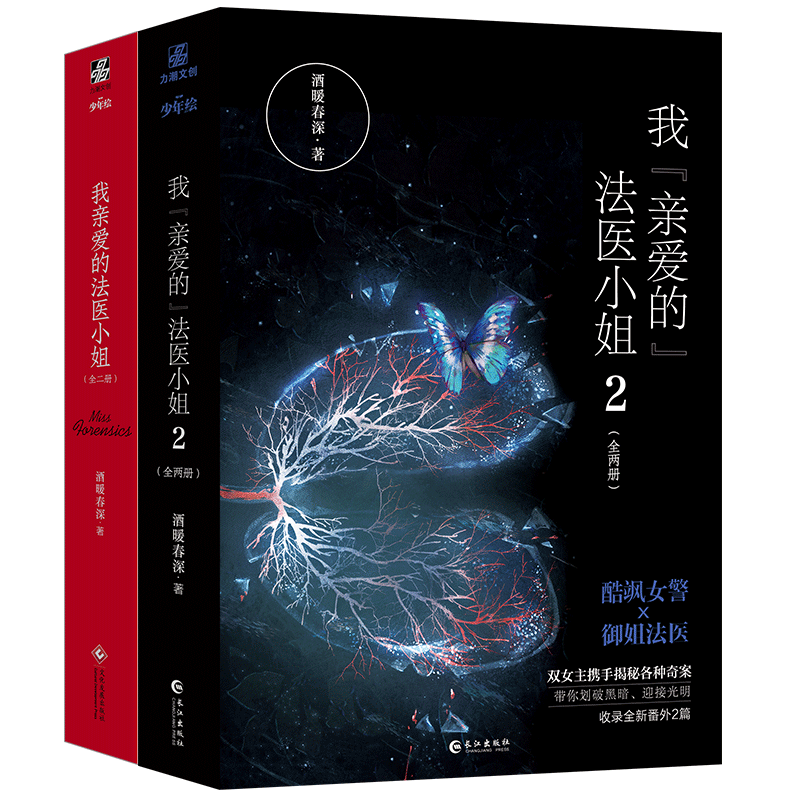 Miss Forensics novel volume covers with the illustrated artwork