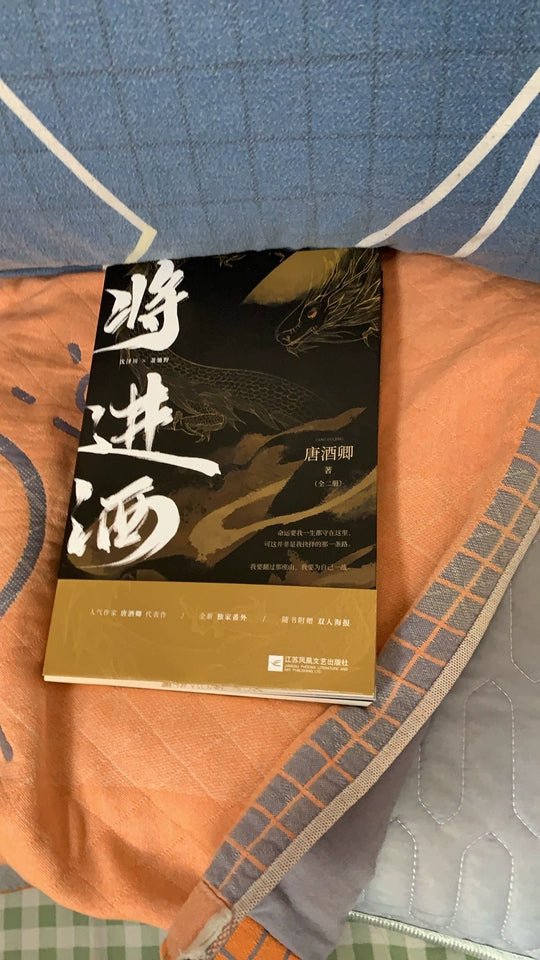 Ballad of Sword and Wine: Qiang Jin Jiu Chinese novels upper-part book on orange fabric