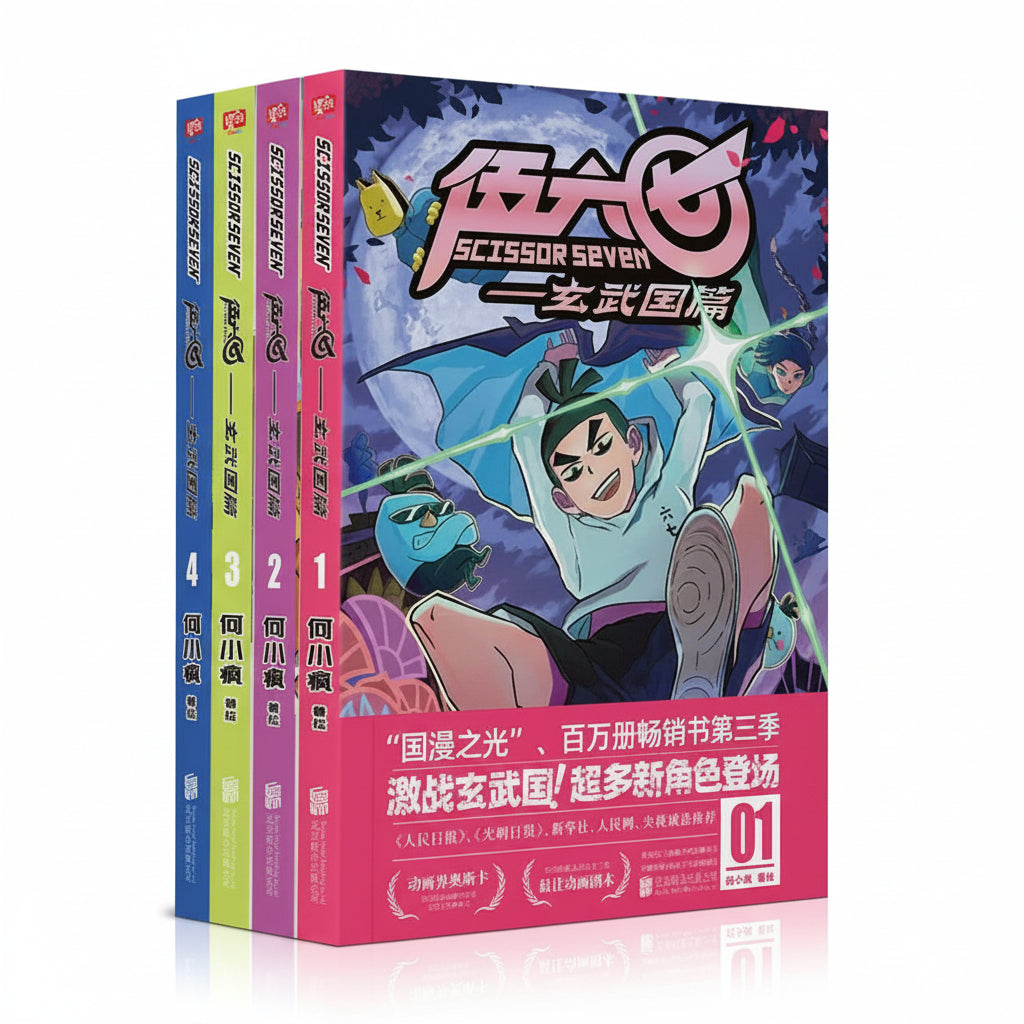 Scissor Seven comic collection Xuanwu Kingdom four-book set