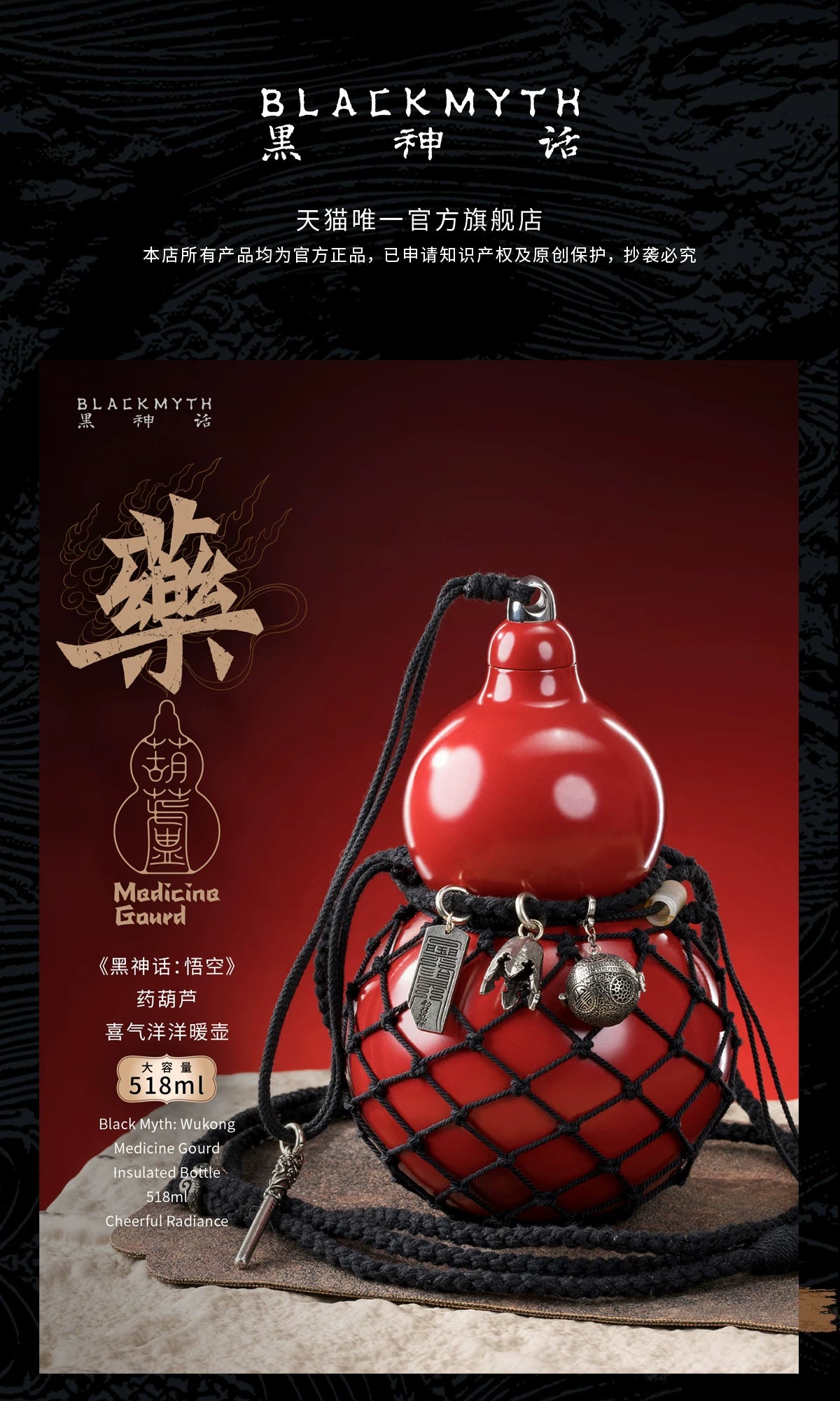 《黑神话:悟空》药葫芦喜气洋洋暖壶518ml食用级水壶