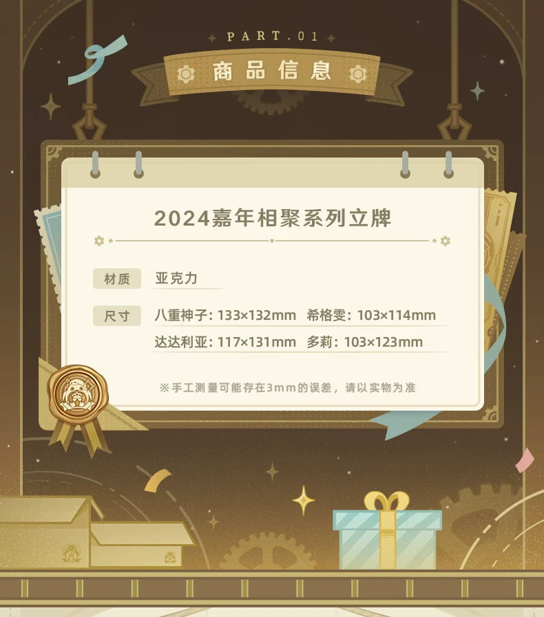 【原神官方】2024嘉年相聚系列 角色立牌 Genshin