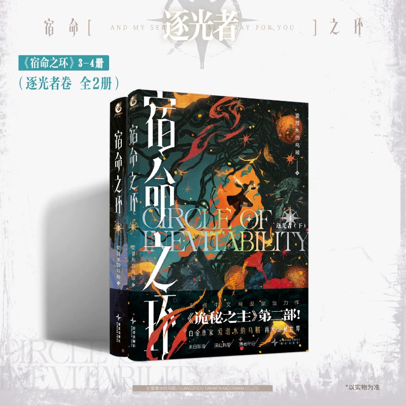 Circle of Inevitability novels Lightseeker two-book arc set