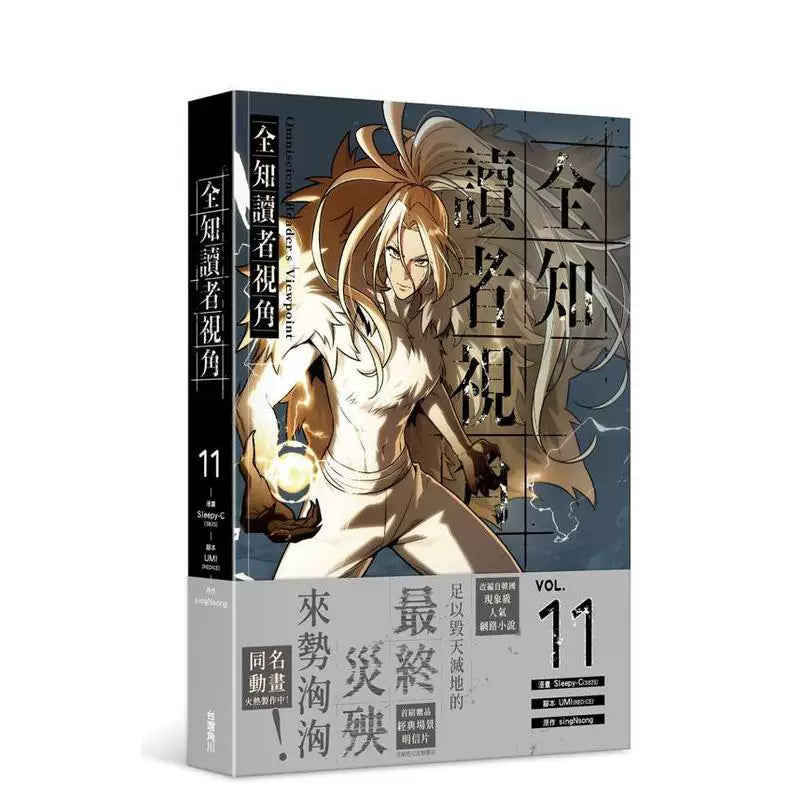 ORV Traditional Chinese manhwa Vol. 11 brown character cover
