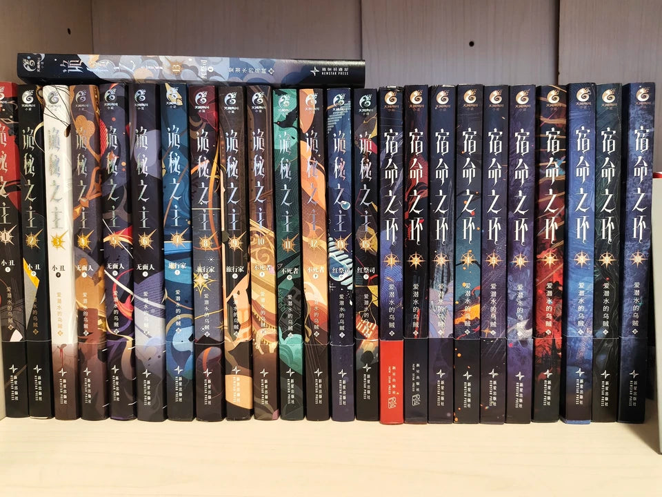 Circle of Inevitability novels spines beside Lord of Mysteries books