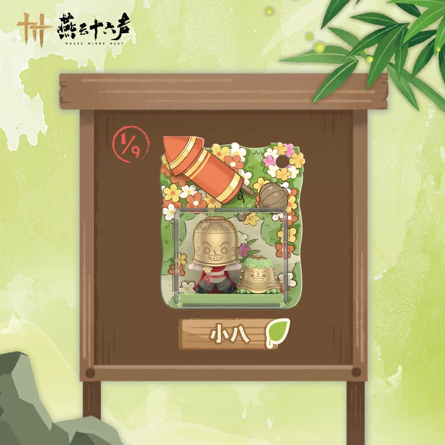 【官谷正版】新品游戏燕云十六声方寸江湖系列 磁吸挂件少东家