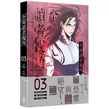ORV Traditional Chinese manhwa Vol. 3 pink character cover