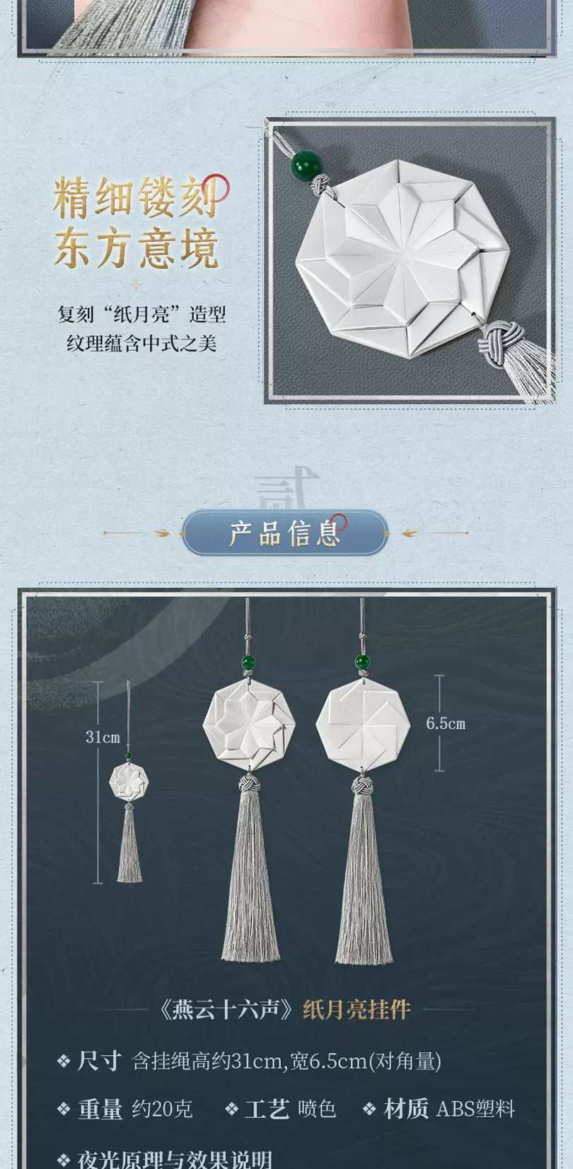 《Yanyun Sixteen Sounds》Papier-Mond-Anhänger Quasten-Taschen-Anhänger Offizielles Original-Merchandise