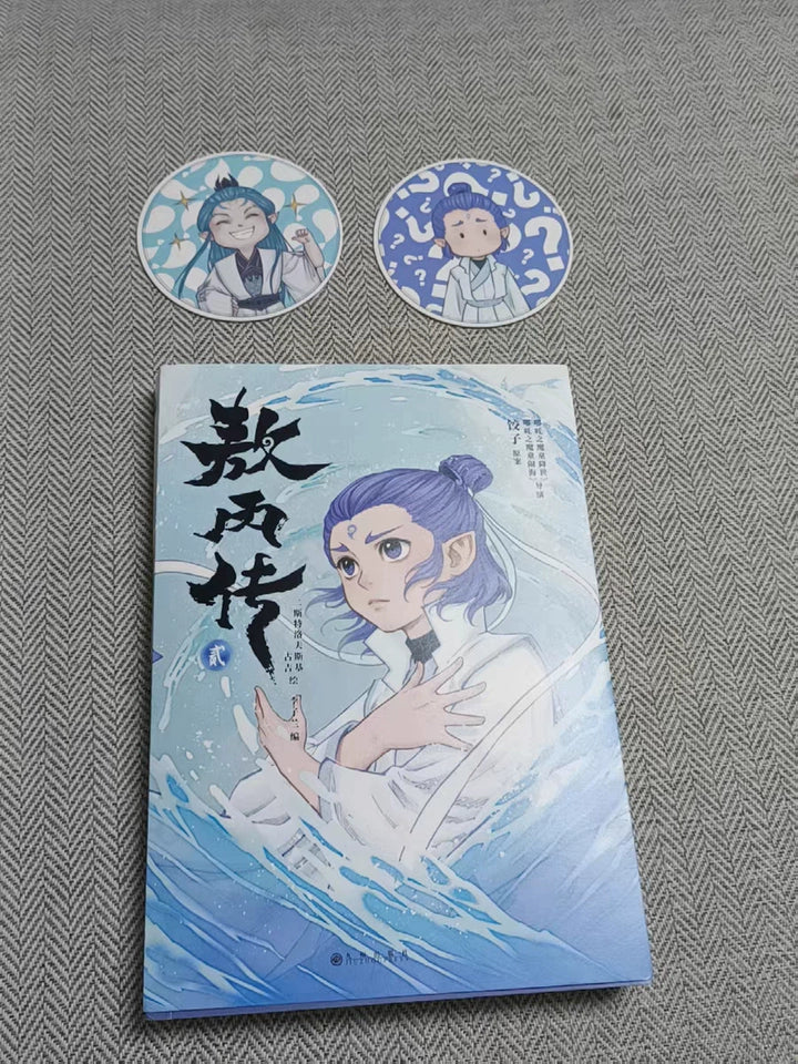 Ne Zha Ao Bing prequel comics book with two round character cards