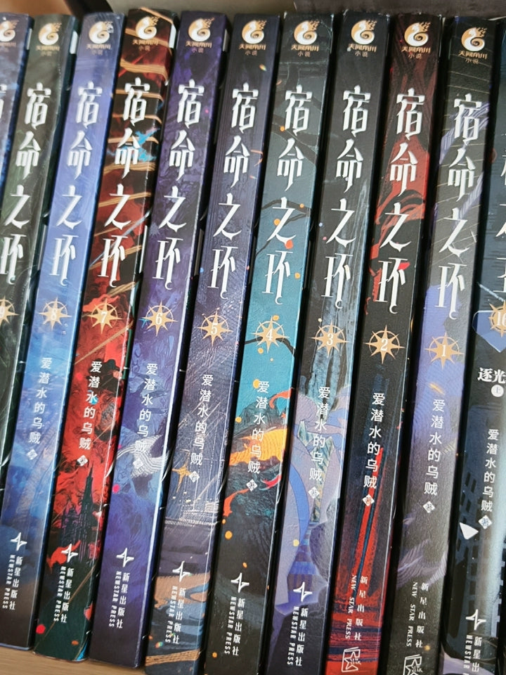Circle of Inevitability novels close view of numbered spines
