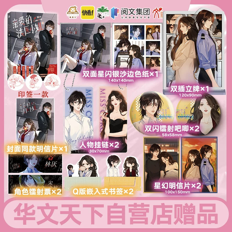 Miss Forensics manhua volume cover with the color artwork