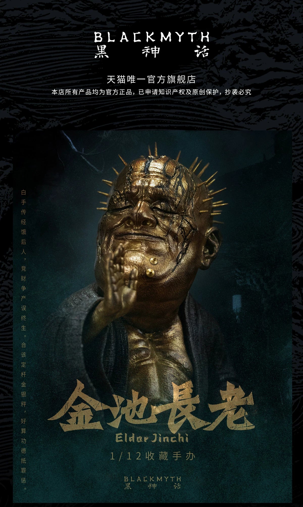 《黑神话:悟空》-金池长老1/12收藏手办
