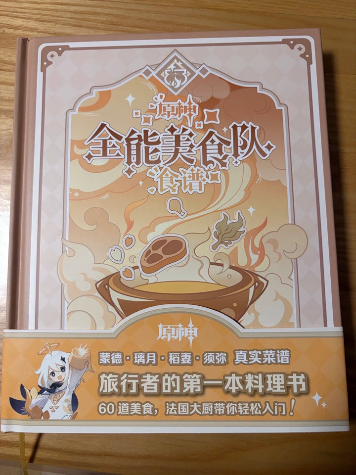 Genshin Gourmet Supremos cookbook front cover photographed on wooden table