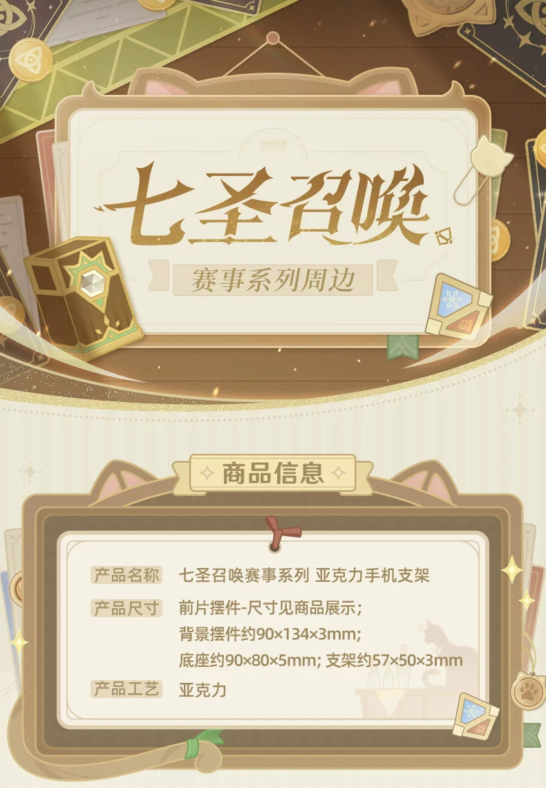 【原神官方】七圣召唤赛事系列亚克力手机支架 Genshin
