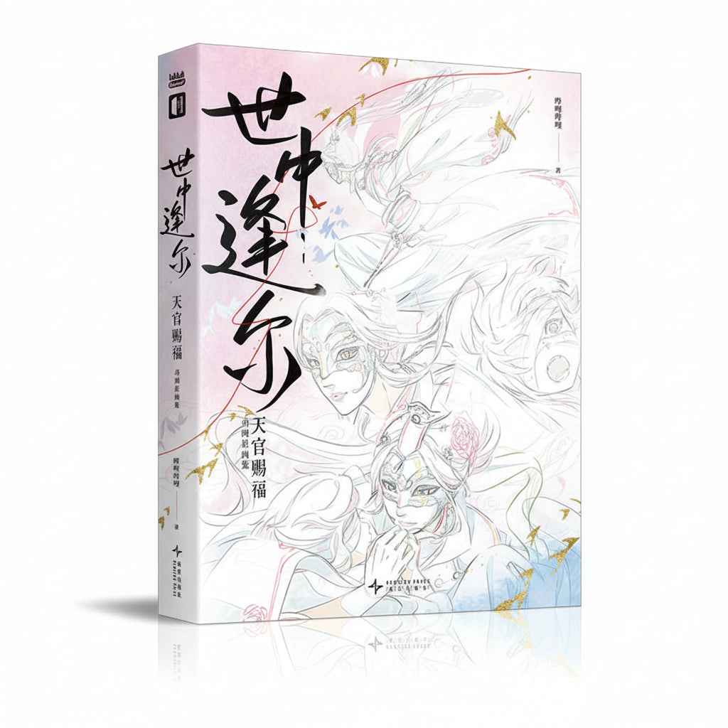 TGCF animation art book pale ink-wash front cover